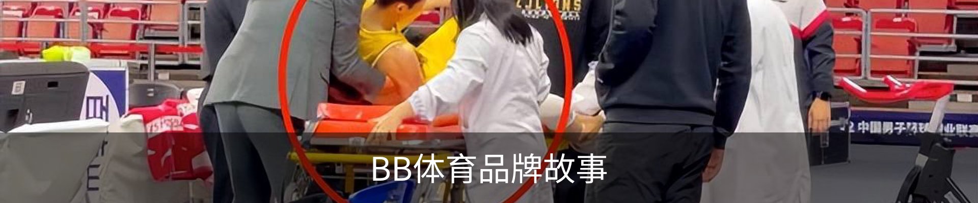 BB体育品牌故事